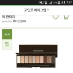 네이처 <b>섀도</b> 팔레트 세일잇자나