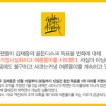 골든디스크 샤이니 팬덤의 만행 - 내가 하면 화력, <b>남이</b> 하면 조작?