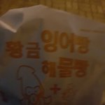밖에서 붕어빵<b>사오</b>는길이다~