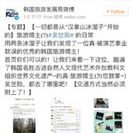 [세훈] 170105 한국<b>관광</b>공사 웨이보