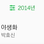 3년 <b>연속</b> 멜론 연간 차트 진입한 곡