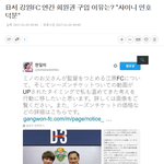[댓글부탁해] 日서 강원<b>FC</b> 연간 회원권 구입 이유는? "샤이니...