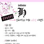 [인피니트] 인피니트h 4주년 총공한대!!!!