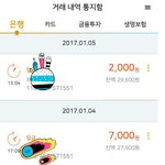 [세븐틴] @@1월 5일 승관 조공 입금 현황@@