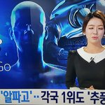 [댓글부탁해] <b>알파</b>고