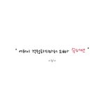 [방탄소년단] 이삐들 제발