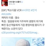 [시우민] (시우민) <b>얼음</b>왕국 엘슈ㅋㅋㅋ
