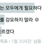 너희는 페미 <b>강요</b>하는거