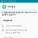[댓글부탁해] 앱 다운받으려고 하는데 왜 그런거임??ㅠㅠ