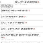 [방탄소년단] 실트라고 검색하면 나오는 글들