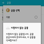 [댓글부탁해] <b>폰트</b> 다운받으면 항상 이거 뜨는데 뭐냐ㅠㅜ