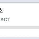 [EXO] 공지) 우리가 해야할 일