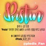 프리스틴 트위터 <b>총공</b>