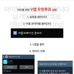 [방탄소년단] 태태앱 무한 투표 방법