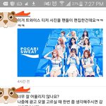 [트와이스] 트와이스 포카리<b>cf</b> 원스가 해냈다ㅋ