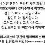 [EXO] 창0<b>민</b>오<b>빠</b> 씨 발럼~~~~