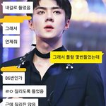 [EXO] 야ㅑ야ㅑ 급해 <b>댓</b>좀 제발