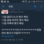 [EXO] 싯팔 병크의<b>나날</b>만이 남음