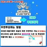 [세븐틴] v앱 <b>무제</b>한 투표 방법이래