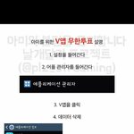 [방탄소년단] 태태앱 무한<b>투표</b> 아니??