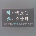 [EXO] 엑소는소중해 검은배경이 낫지않음?