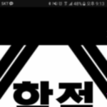 [드루와] 작년 이렇게 된 <b>사람</b> <b>손</b>
