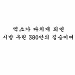 [EXO] <b>짐승</b>건 개웃기네ㅋㅋㅋㅋㅋ