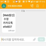 [<b>스팸</b>인가] 얘들아 이 문자 뭐임?
