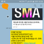 [인피니트] 서가대 대총공 투표 인증(<b>수정</b>)