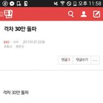 [EXO] 이<b>와중</b>에 관음박제 씨 발