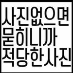 하 나 어제 남사친한테 조금 설렜어