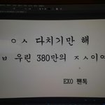 [EXO] 짐승년데 뭔<b>일임</b>