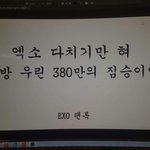 [EXO] <b>짐승</b>임
