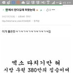 [EXO] <b>짐승</b> ㅈ티에서 반응 개좋음