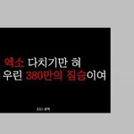 [EXO] 다시돌아온 <b>짐승</b>건타임~!