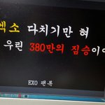 [EXO] 짐승건 <b>최종</b>(?)