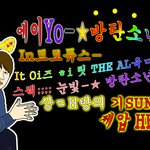 [방탄소년단] 개인 <b>현수막</b>