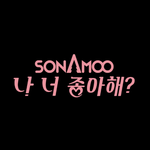 [댓글부탁해] 너넨 노래에 <b>유행어</b> 쓰는거 어케생각해?