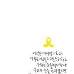[드루와] 얘들아 오늘 세월호 참사 1000일이야