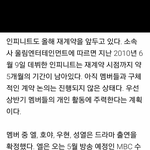 [인피니트] 재계약
