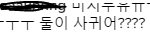 [EXO] 홈<b>오충</b> 미쳤냐