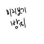 [댓글부탁해] 머리카락 몇 달동안 기른거 같아???(<b>미리</b>보기방지)