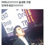 [EXO] 어머니!!!!!!<b>실내</b>화 가방 던져주세요!!!!!!!