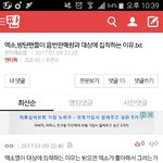 [EXO] 애들아 나 너무 화나