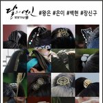 [백현] 달연 백현이 <b>장신구</b> 모음