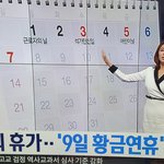 [댓글부탁해] 9일 황금<b>연휴</b>