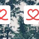 [EXO] 최애<b>돌</b> 앱 <b>두</b>개 똑같은거?