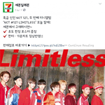 [댓글부탁해] 편의점에서도 앨범파는 <b>NCT</b>