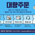 티몬 <b>대량</b> 주문 정보 드릴게요~