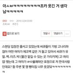[엑톡베스트] 아 ㅅㅂㅋㅋㅋㅋㅋㅋㅋㅋ 조카 웃긴 거 생각남ㅋㅋㅋㅋㅋ